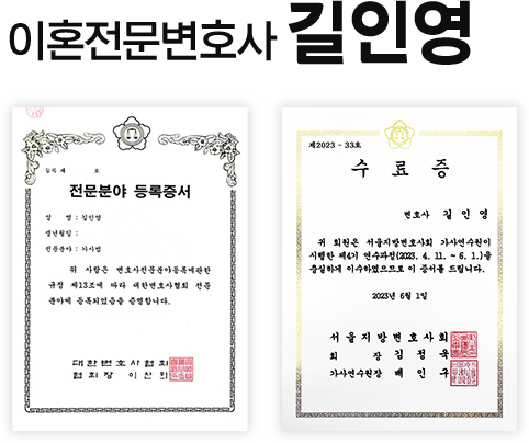 변호사 길인영 전문분야 및 수료증