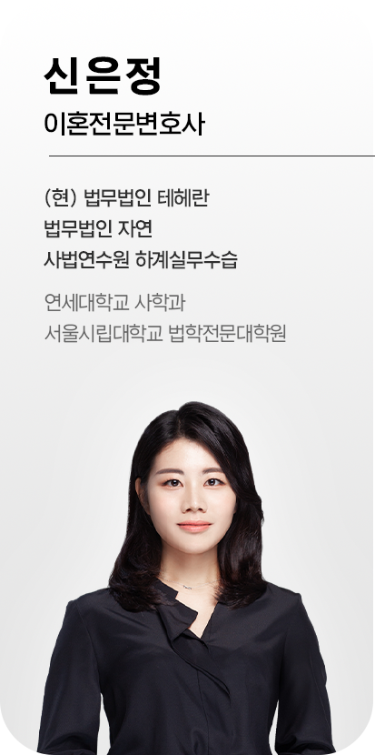 신은정 변호사